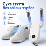 Електрична сушарка для взуття DynaLux ProCare — Головне зображення