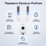 Електрична сушарка для взуття DynaLux ProCare — Основні переваги