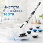Електрична щітка-скрабер для прибирання